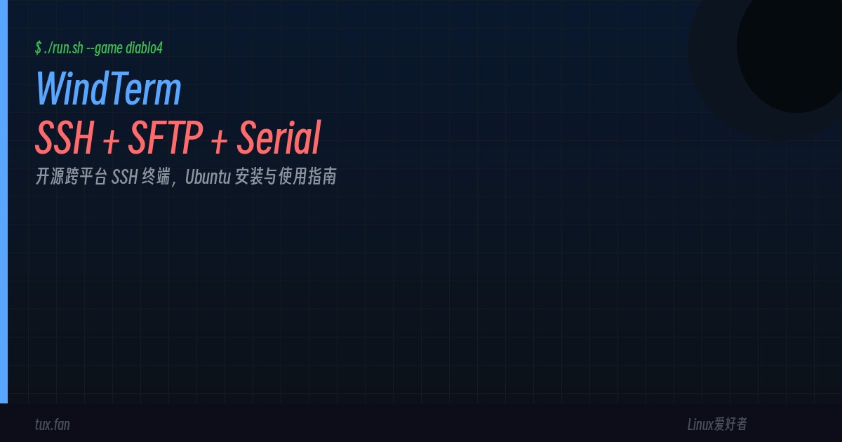 WindTerm: Open-Source Cross-Platform SSH Terminal, Ubuntu Installation and Usage Guide