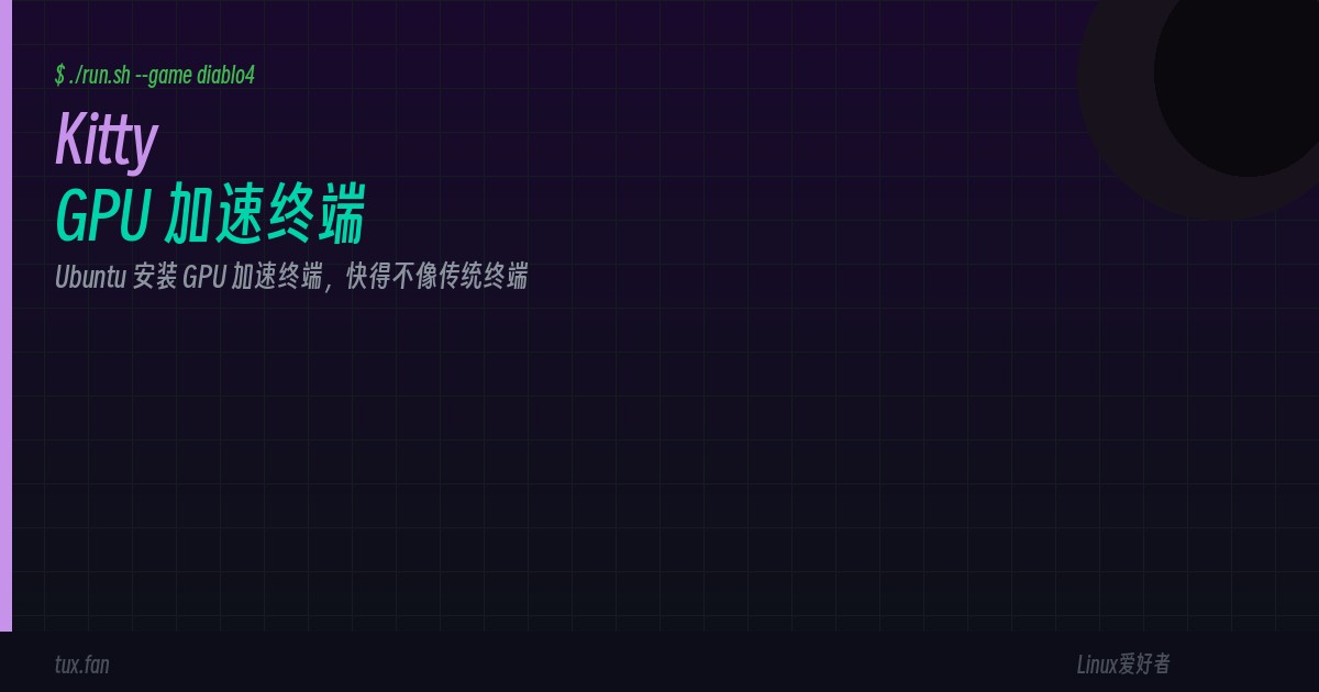 Kitty: Install GPU-Accelerated Terminal on Ubuntu, Faster Than Traditional Terminals