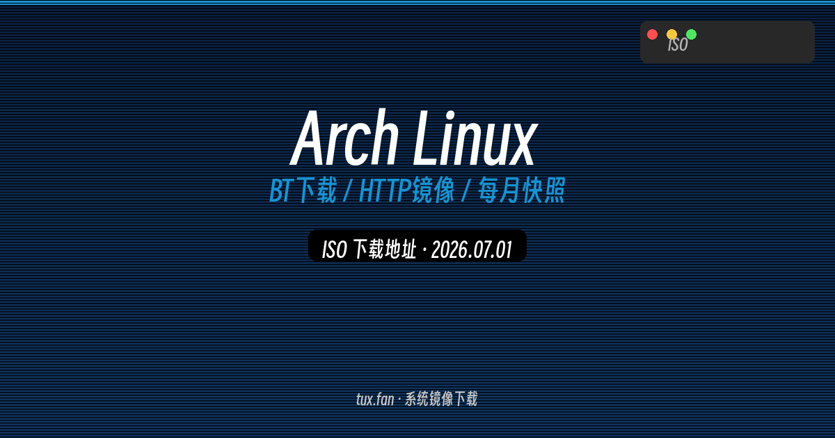 Arch Linux 2026.07.01 ISO Download (Official + China Mirrors)