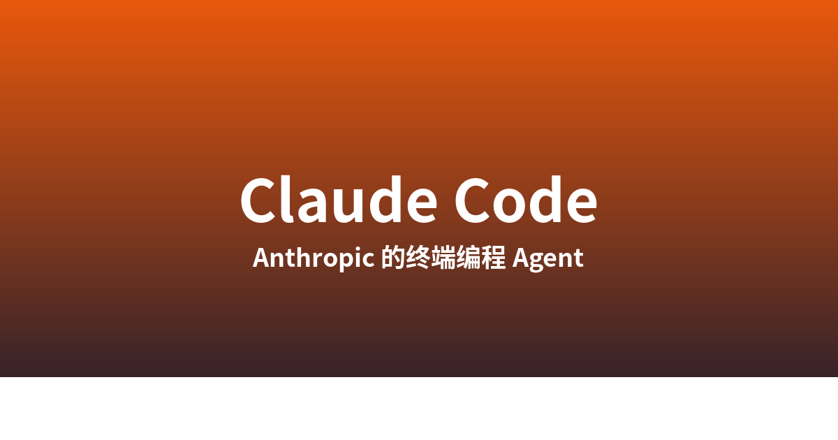 Claude Code 在 Linux 上：实战配置指南
