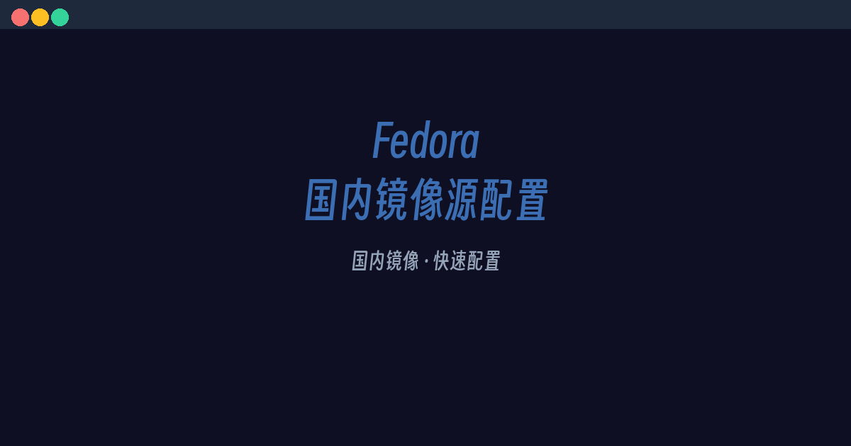 Fedora 42 China Mirrors: Tsinghua & Aliyun Repository Setup