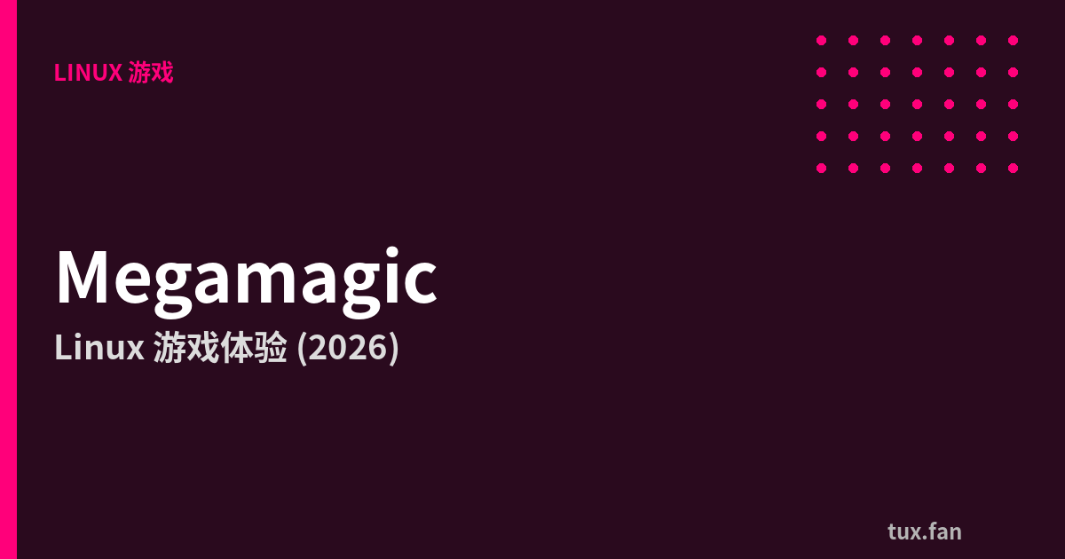 Megamagic：霓虹法师的 Linux 体验 —— 2026 年还值得玩吗？