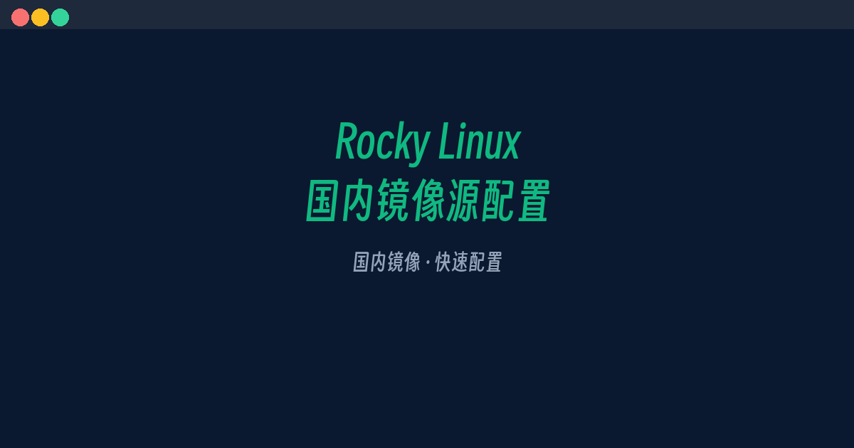 Rocky Linux 9 China Mirrors: Quick Setup for Tsinghua & Aliyun