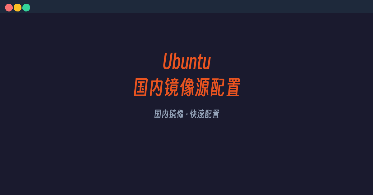 Ubuntu 26.04 LTS China Mirrors: One-Click Switch to Tsinghua, USTC & Aliyun