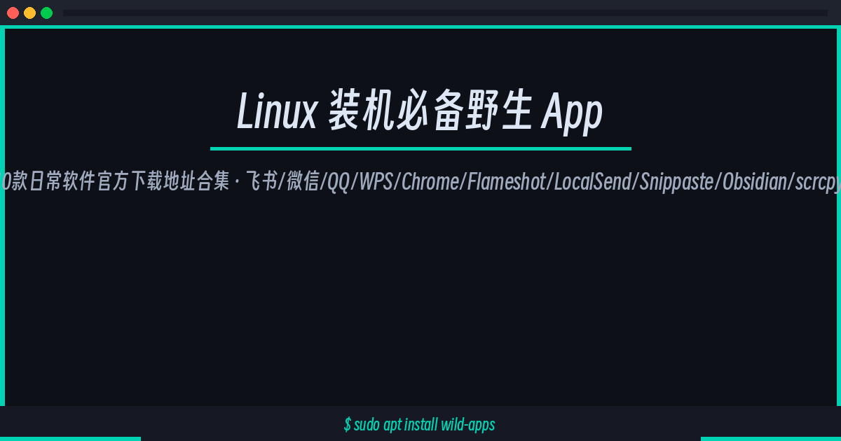 Linux Essential Third-Party App Download Collection (Updated July 2026)