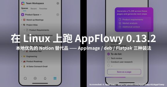 怎么在 Linux 上安装 AppFlowy 0.13.2 (2026 版)