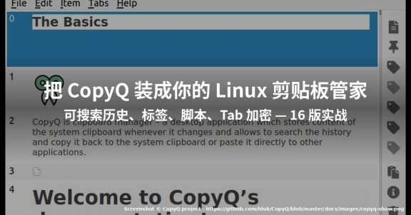 怎么在 Linux 上把 CopyQ 装成剪贴板管理器 (2026)