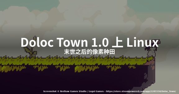 怎么在 Linux 上玩 Doloc Town 1.0：末世像素种田