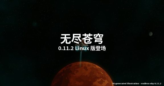 怎么在 Linux 上安装并游玩 Endless Sky 0.11.2