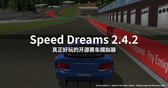 怎么在 Linux 上安装并玩 Speed Dreams 2.4.2