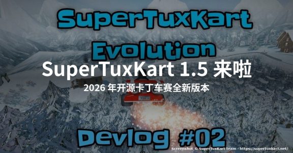怎么在 Linux 上安装 SuperTuxKart 1.5（2026 版）