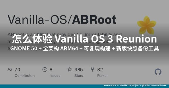 怎么体验 Vanilla OS 3 Reunion：GNOME 50 与 ARM64 全架构