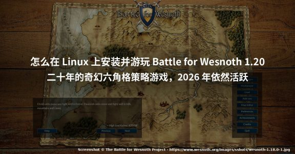 怎么在 Linux 上安装并游玩 Battle for Wesnoth 1.20
