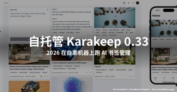 怎么自托管 Karakeep 0.33 (Linux 2026 实测)
