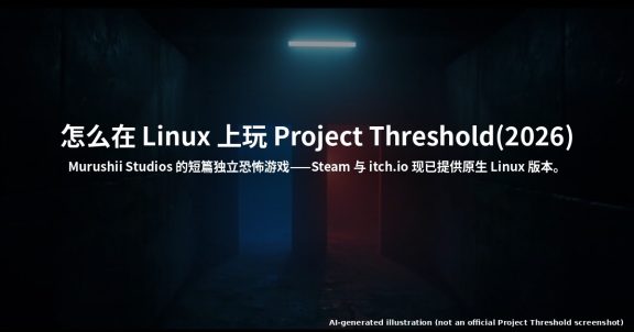 怎么在 Linux 上玩 Project Threshold(2026)