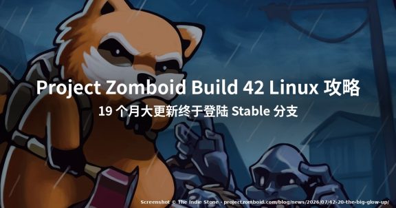 怎么在 Linux 安装 Project Zomboid Build 42 (2026)