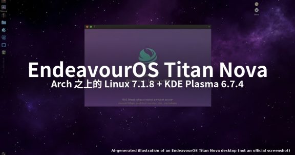 怎么试 EndeavourOS Titan Nova (Linux 7.1 内核)