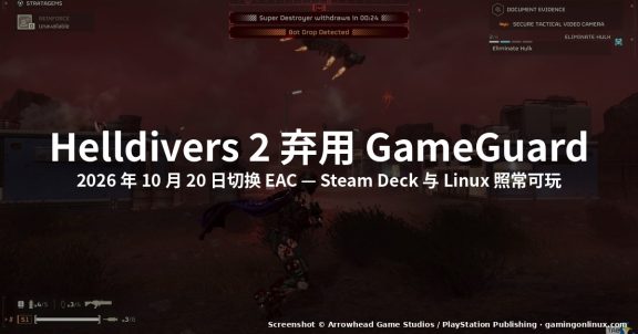 Helldivers 2 Linux:反作弊从 GameGuard 切到 EAC(2026)