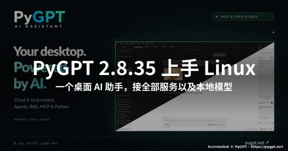 怎么在 Linux 装 PyGPT 2.8.35 (2026)
