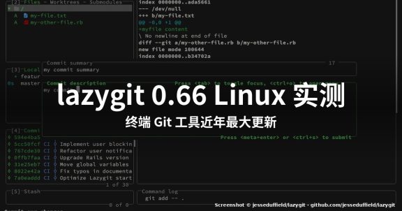 怎么玩转 Lazygit 0.66.1(Linux 2026 实测)